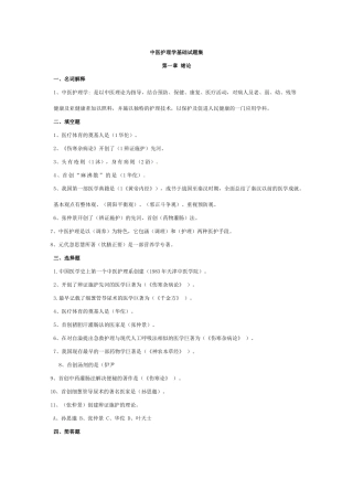 中医护理学基础试题集