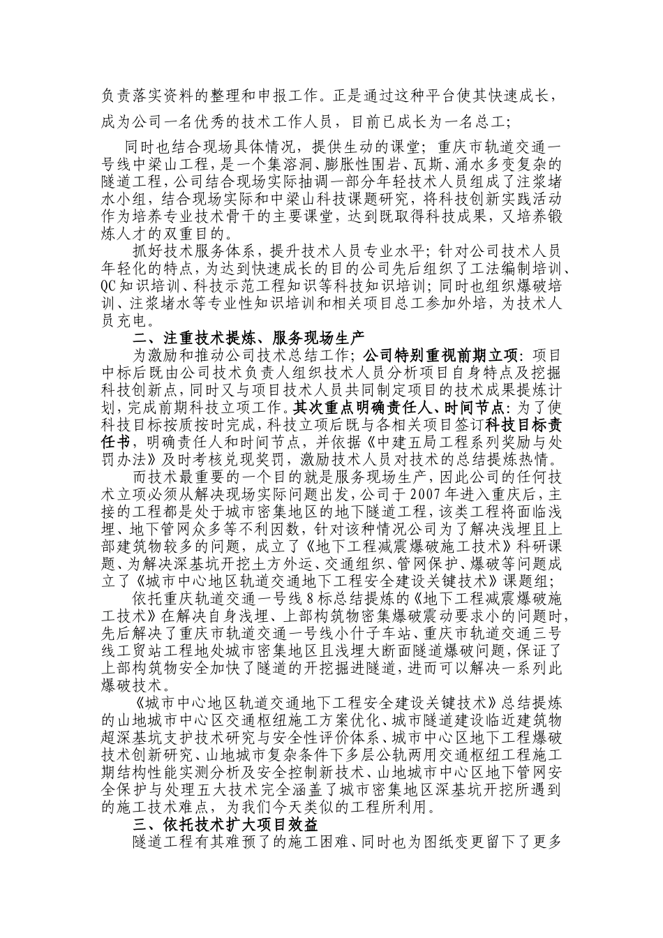 夯实基础 提升技术创新能力隧道公司在技术支撑项目方面_第2页