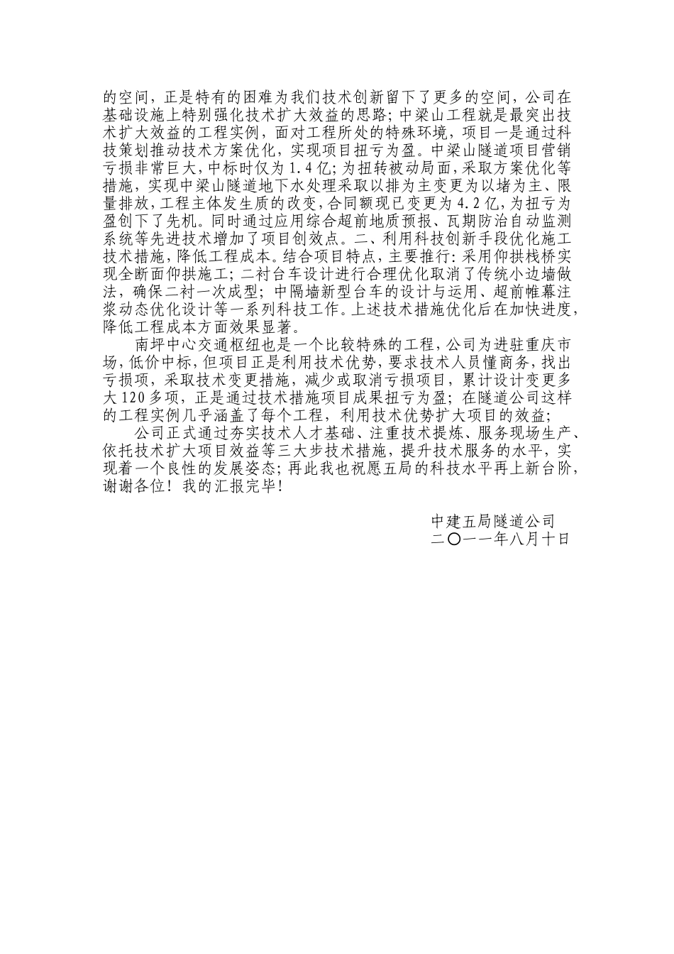夯实基础 提升技术创新能力隧道公司在技术支撑项目方面_第3页