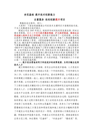 夯实基础 提升技术创新能力隧道公司在技术支撑项目方面