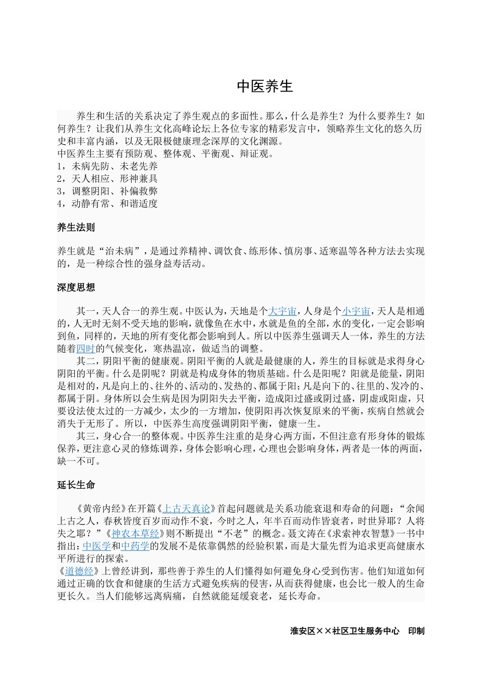 中医基本常识梳理_第2页