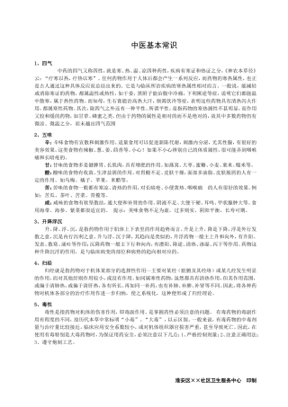 中医基本常识梳理