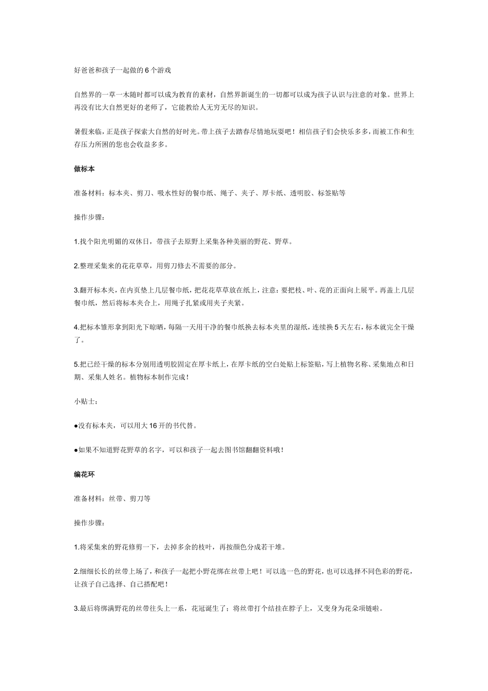 好爸爸和孩子一起做的6个游戏_第1页
