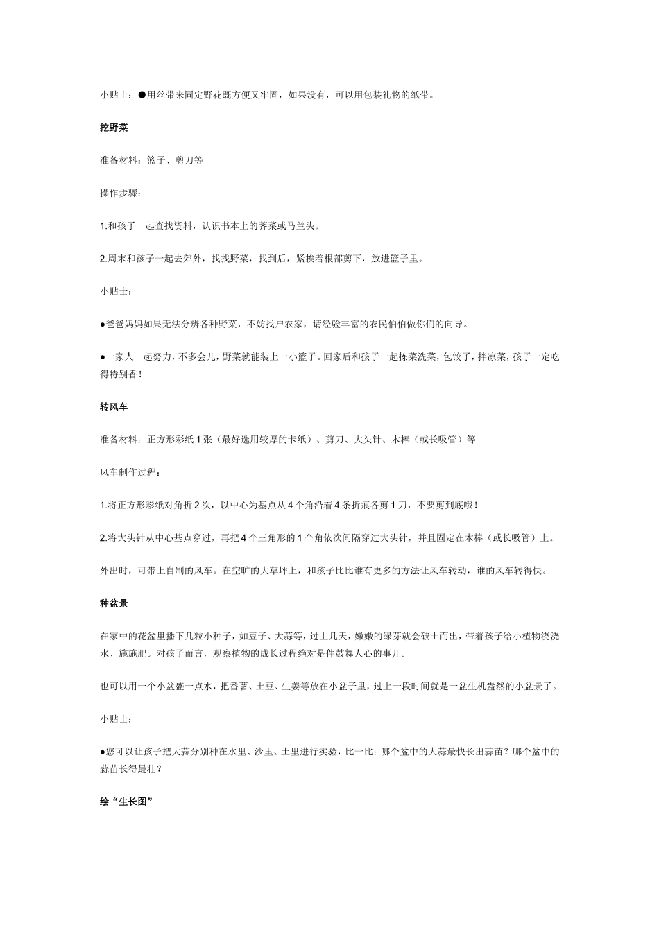 好爸爸和孩子一起做的6个游戏_第2页