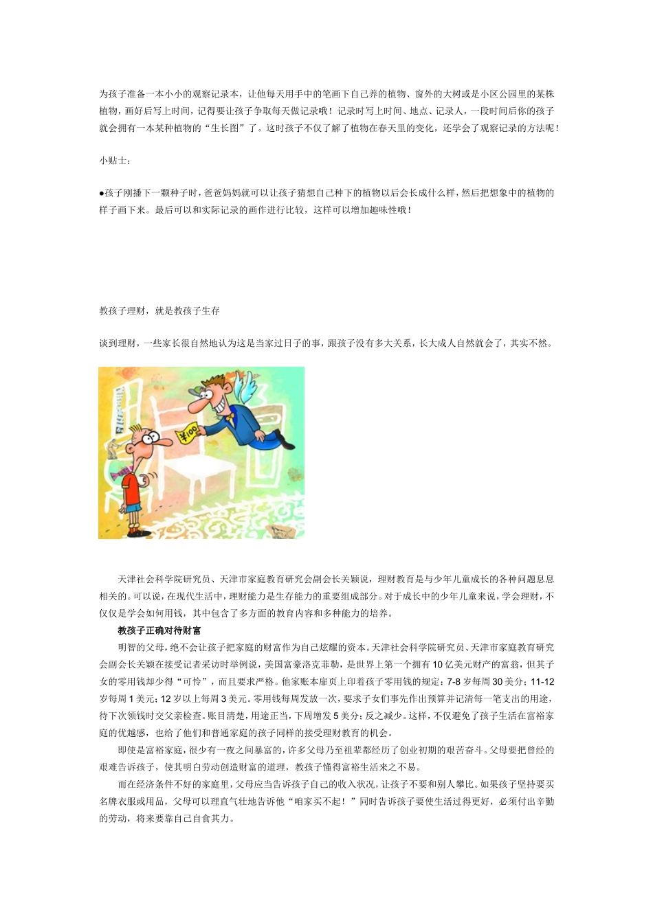 好爸爸和孩子一起做的6个游戏_第3页