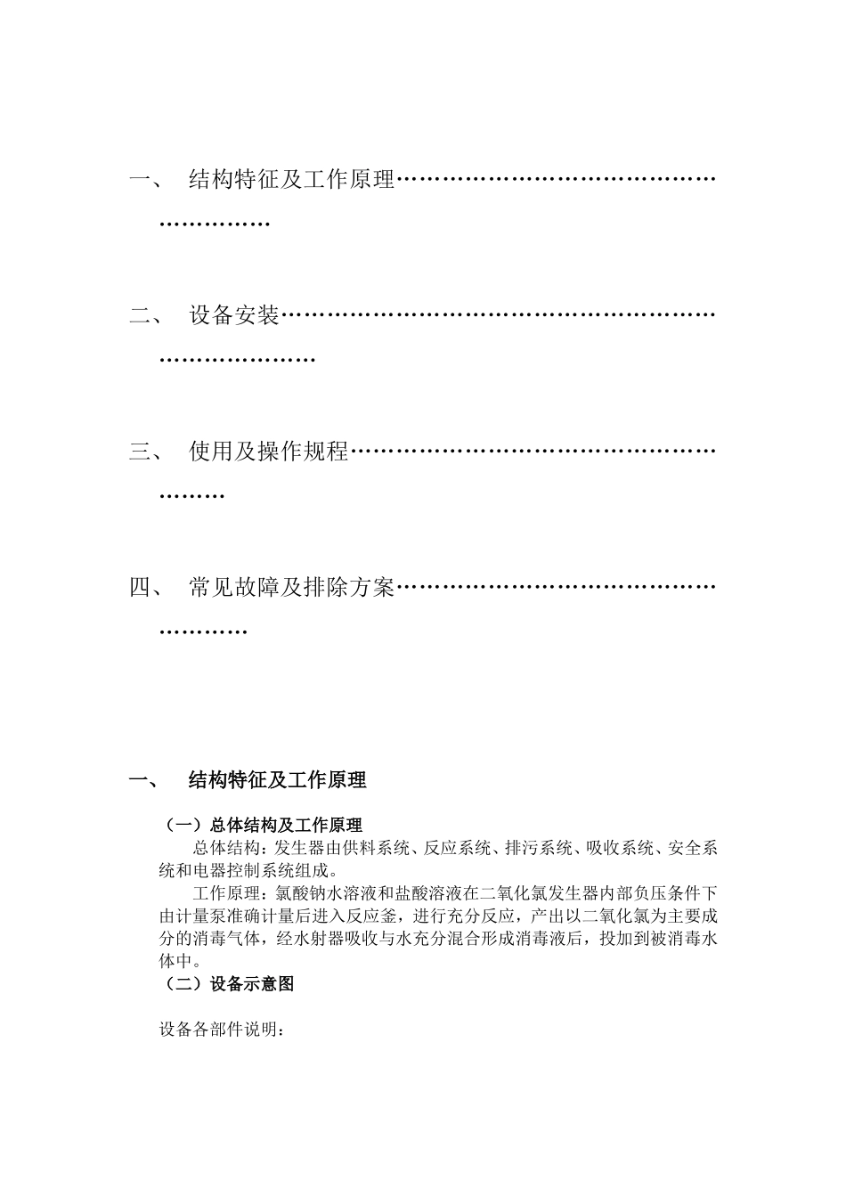 全自动系列二氧化氯发生器操作规程_第2页