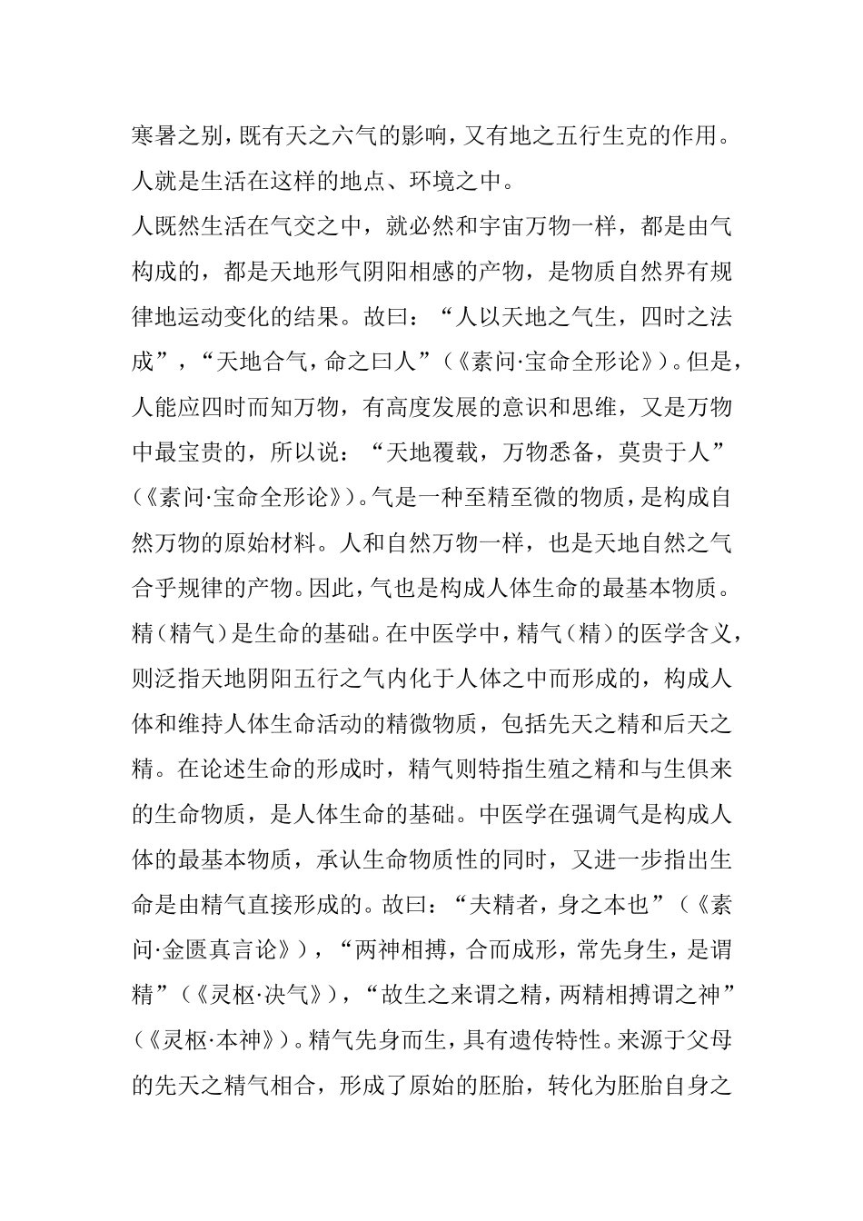 中医基础理论气 倪海厦_第3页