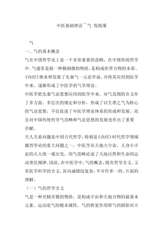 中医基础理论气 倪海厦