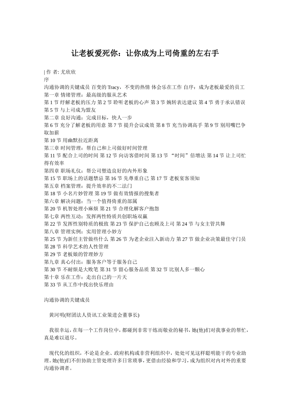 让老板爱死你：让你成为上司倚重的左右手_第1页