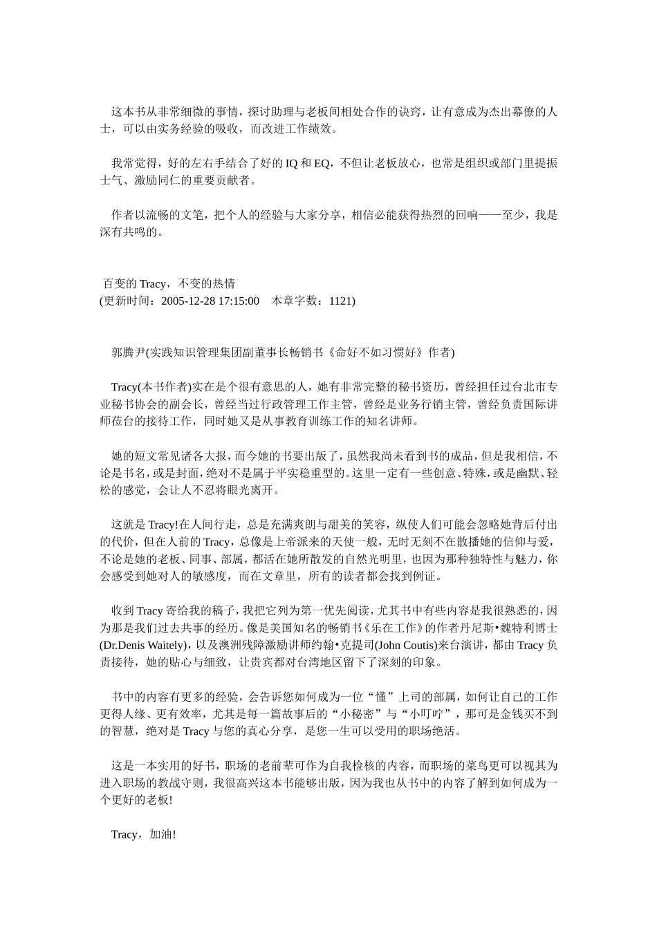 让老板爱死你：让你成为上司倚重的左右手_第2页