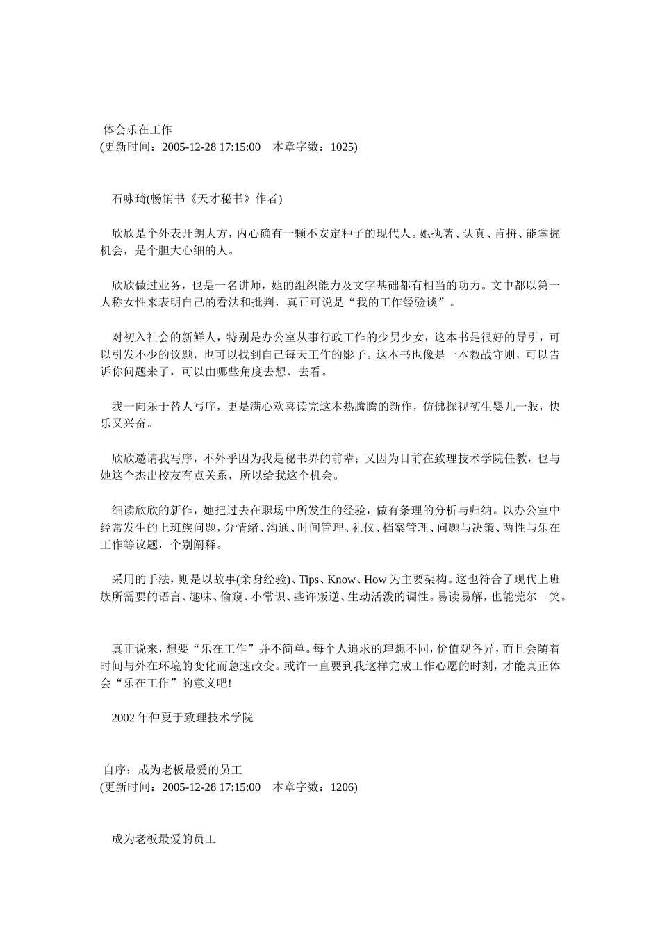 让老板爱死你：让你成为上司倚重的左右手_第3页