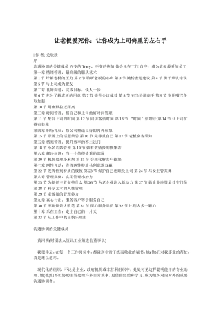 让老板爱死你：让你成为上司倚重的左右手