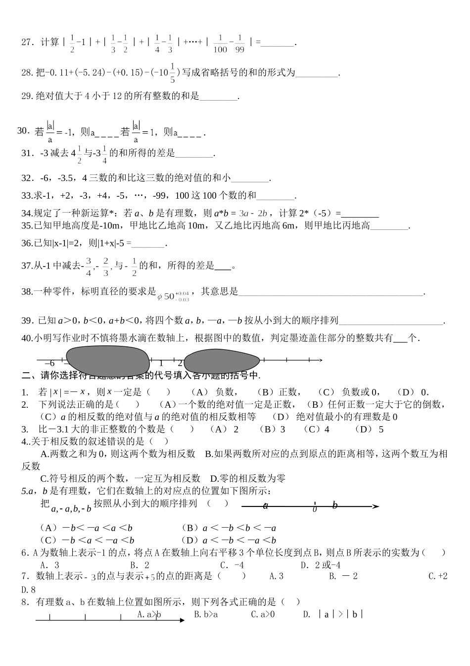 六年级数学《有理数及其运算》单元测试题_第2页