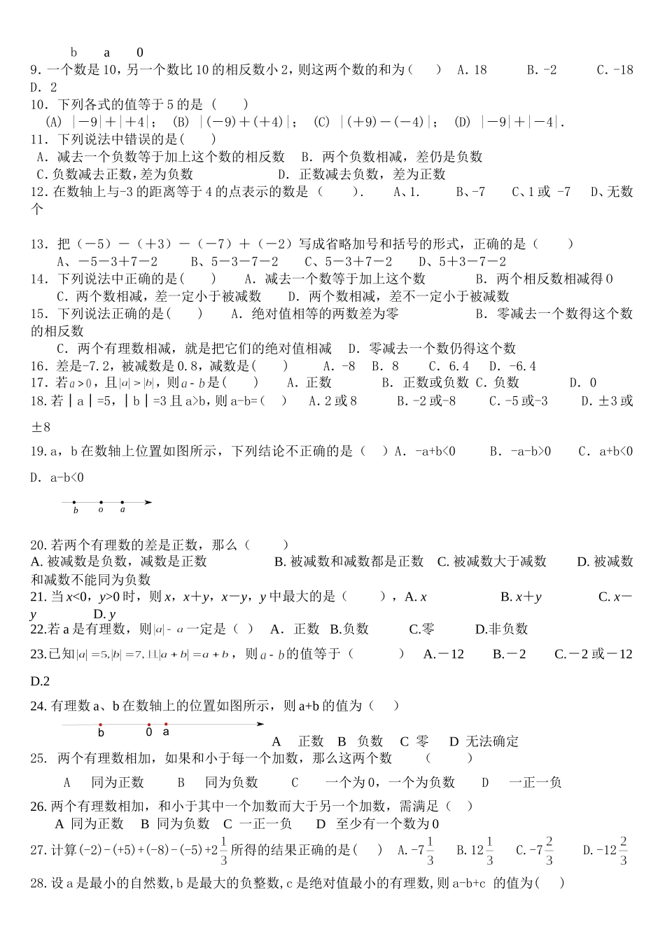 六年级数学《有理数及其运算》单元测试题_第3页