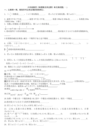 六年级数学《有理数及其运算》单元测试题