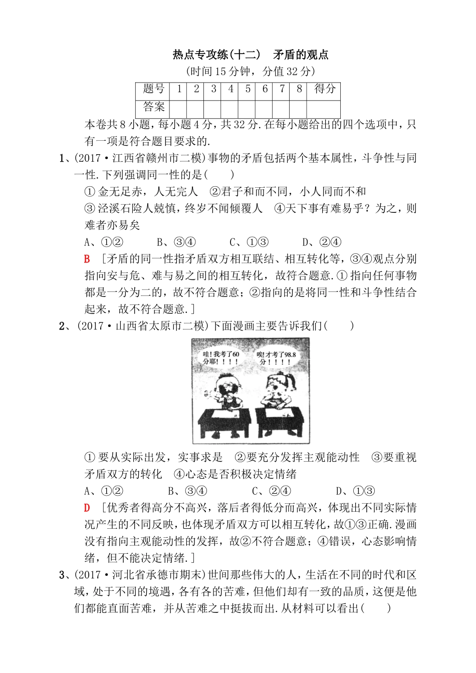 热点专攻练(十二)　矛盾的观点测试题_第1页