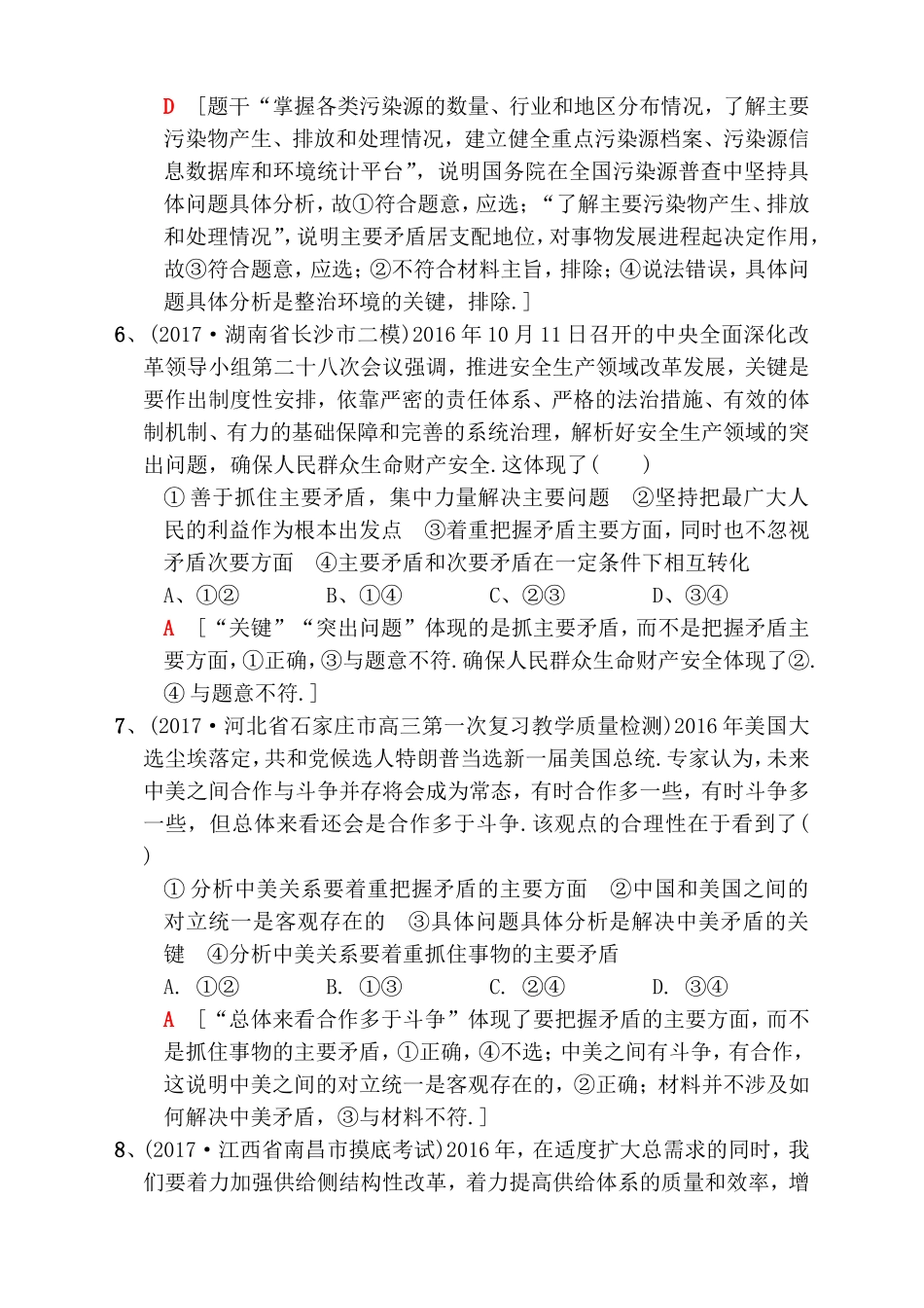热点专攻练(十二)　矛盾的观点测试题_第3页