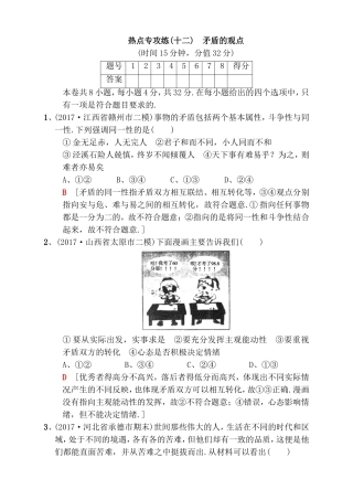 热点专攻练(十二)　矛盾的观点测试题