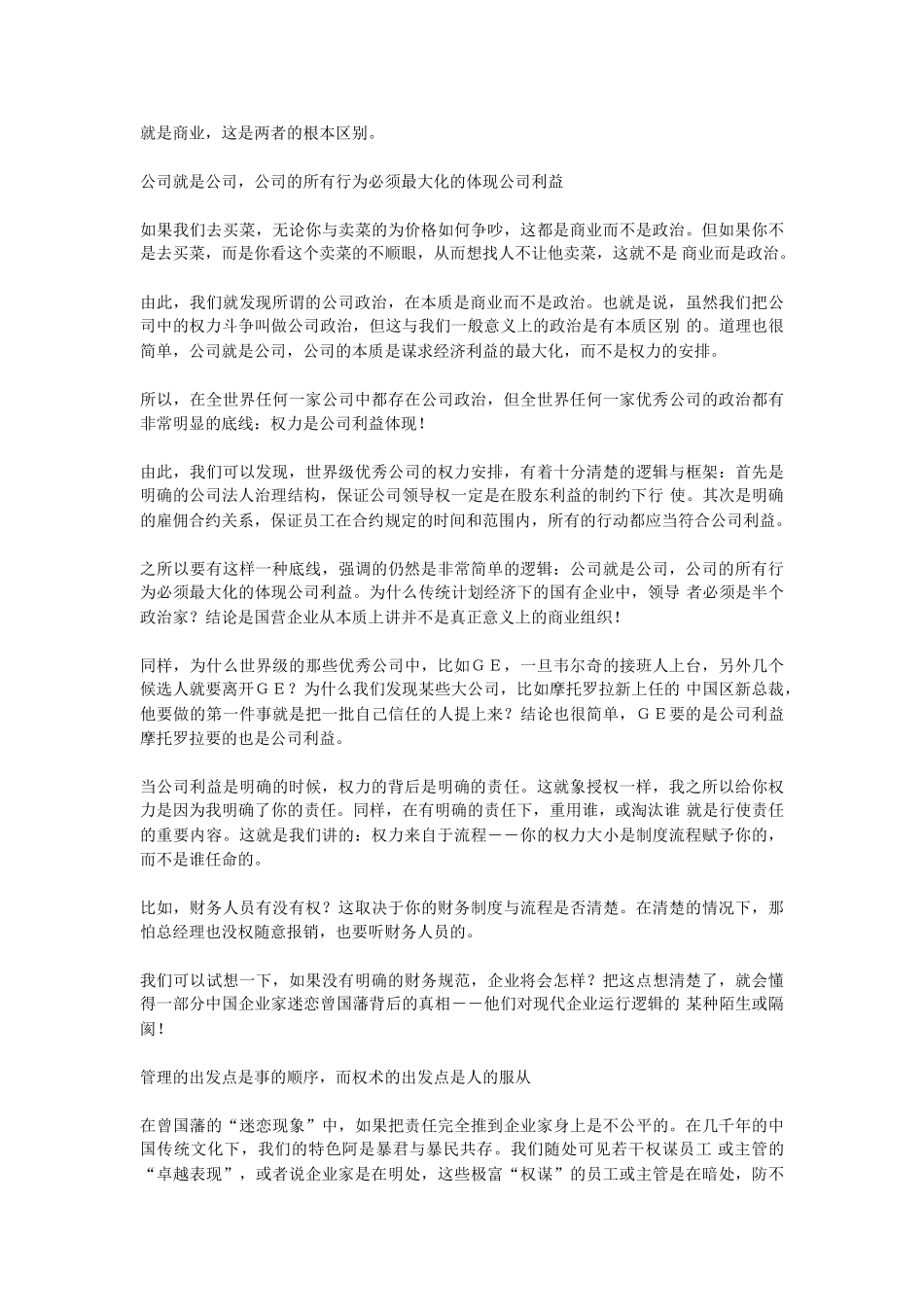 目前为什么中国企业家迷恋曾国藩？_第2页