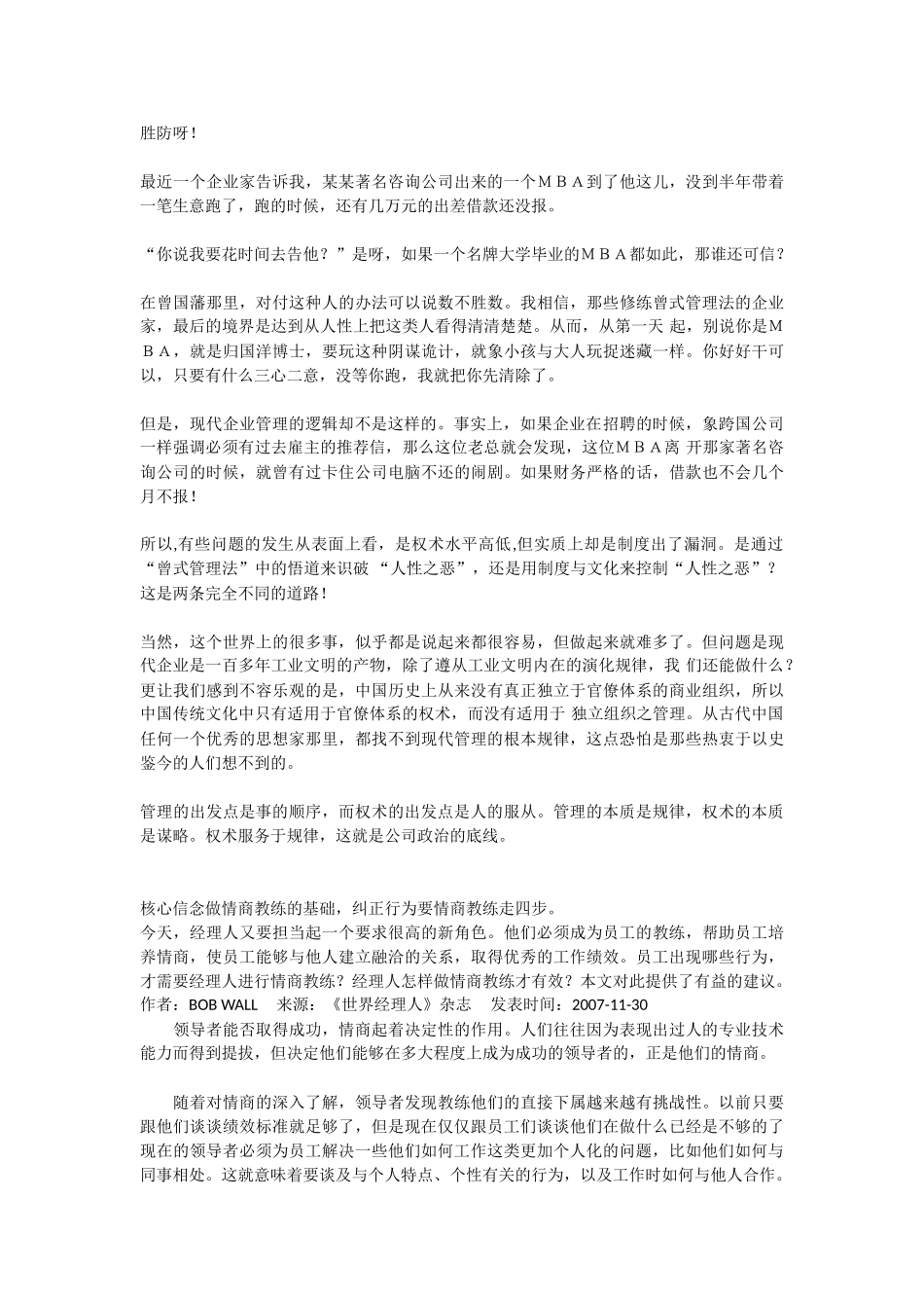 目前为什么中国企业家迷恋曾国藩？_第3页