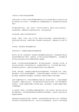 目前为什么中国企业家迷恋曾国藩？