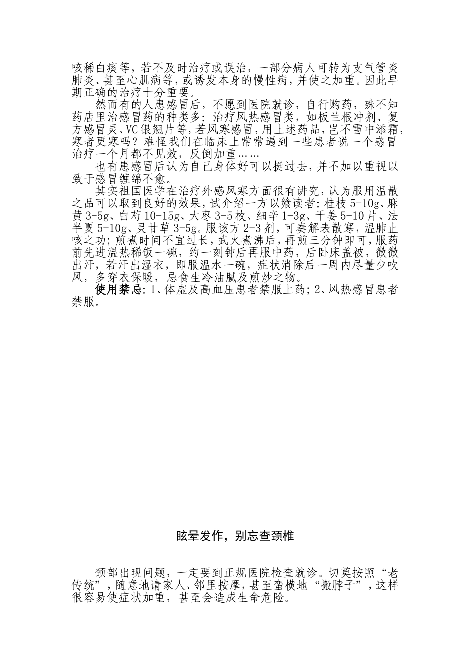 中医健康教育处方宣传资料目录_第2页