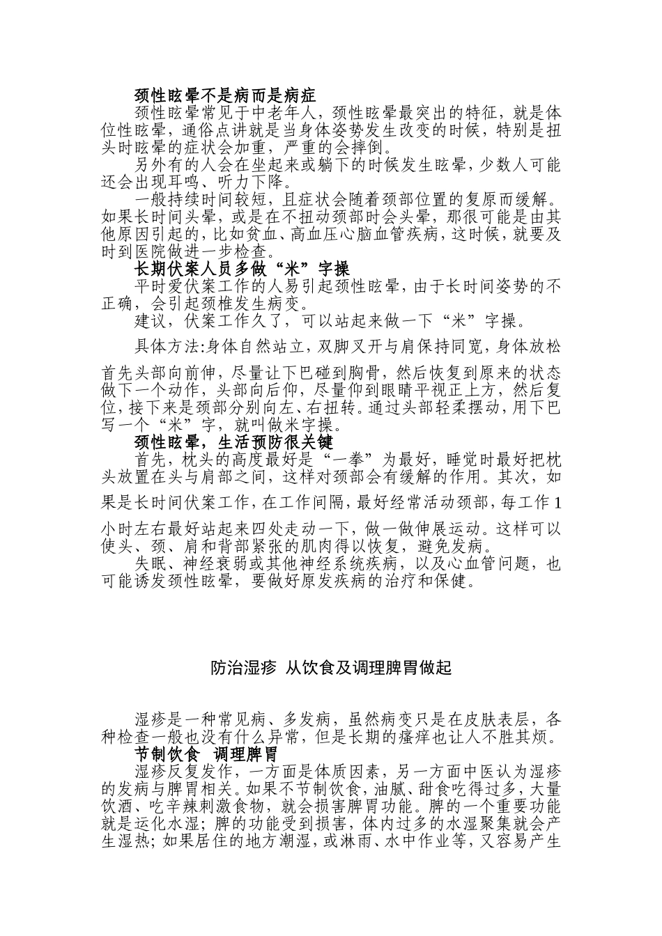 中医健康教育处方宣传资料目录_第3页