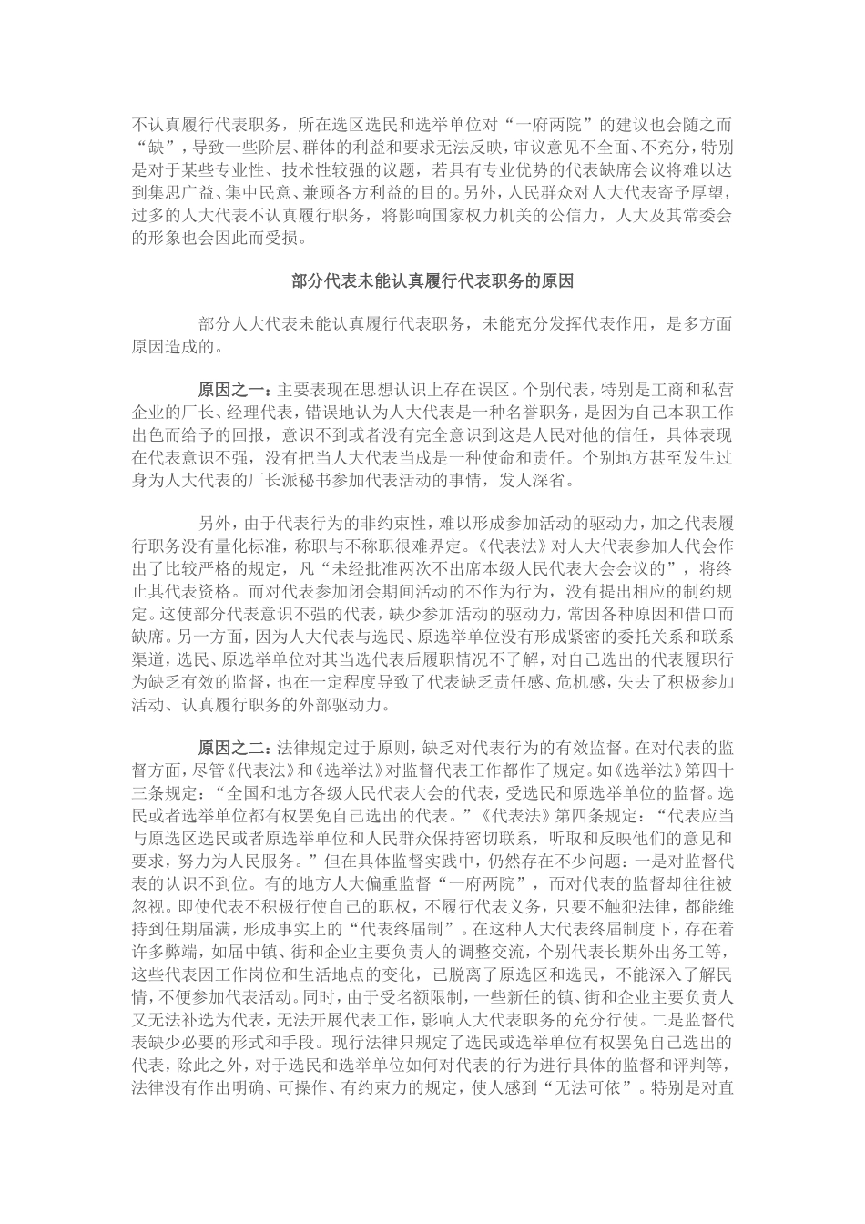 人大代表履行职务研讨_第2页