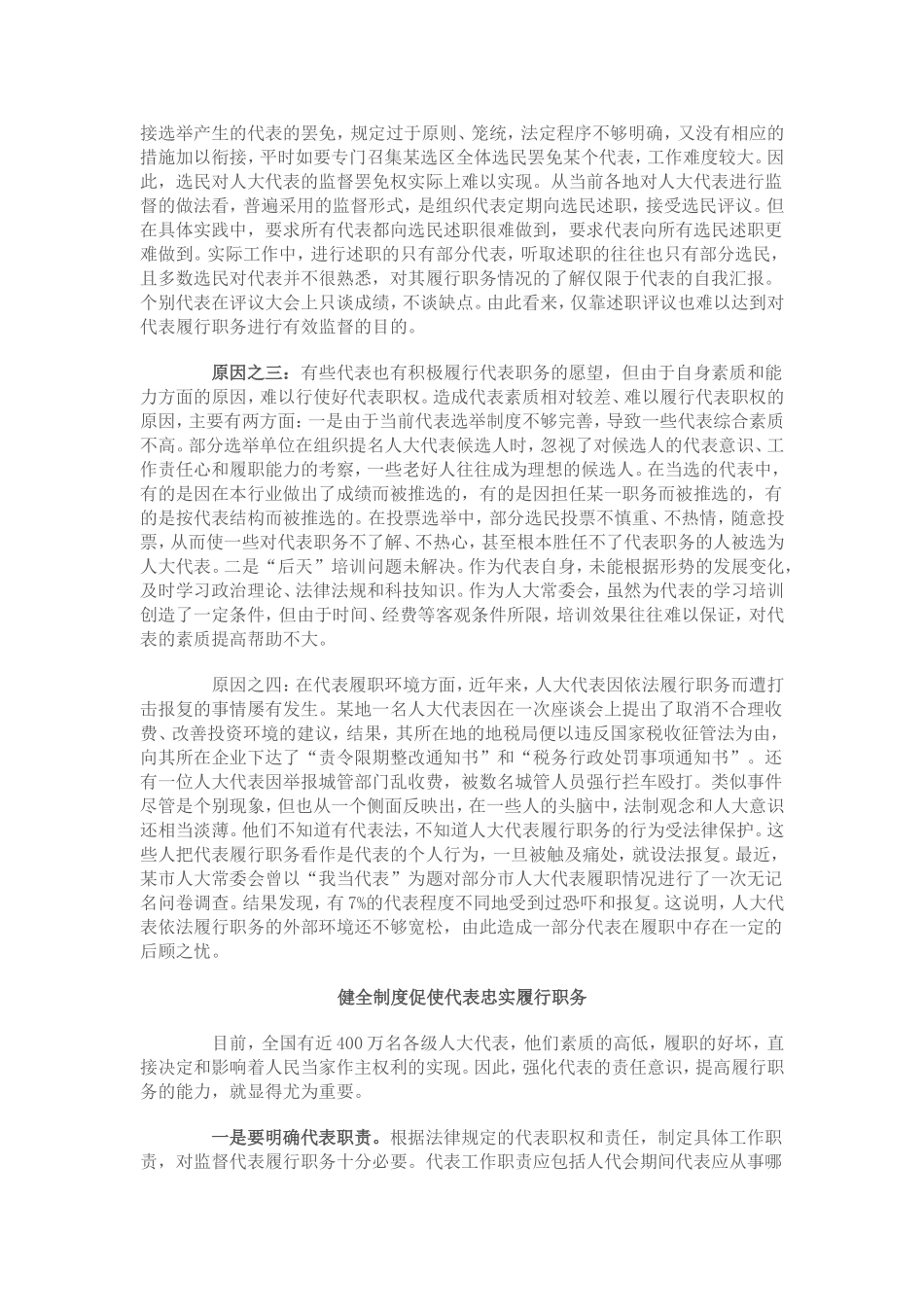 人大代表履行职务研讨_第3页