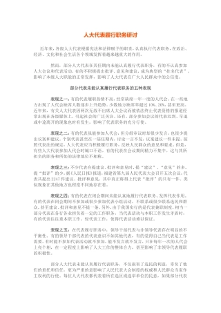 人大代表履行职务研讨