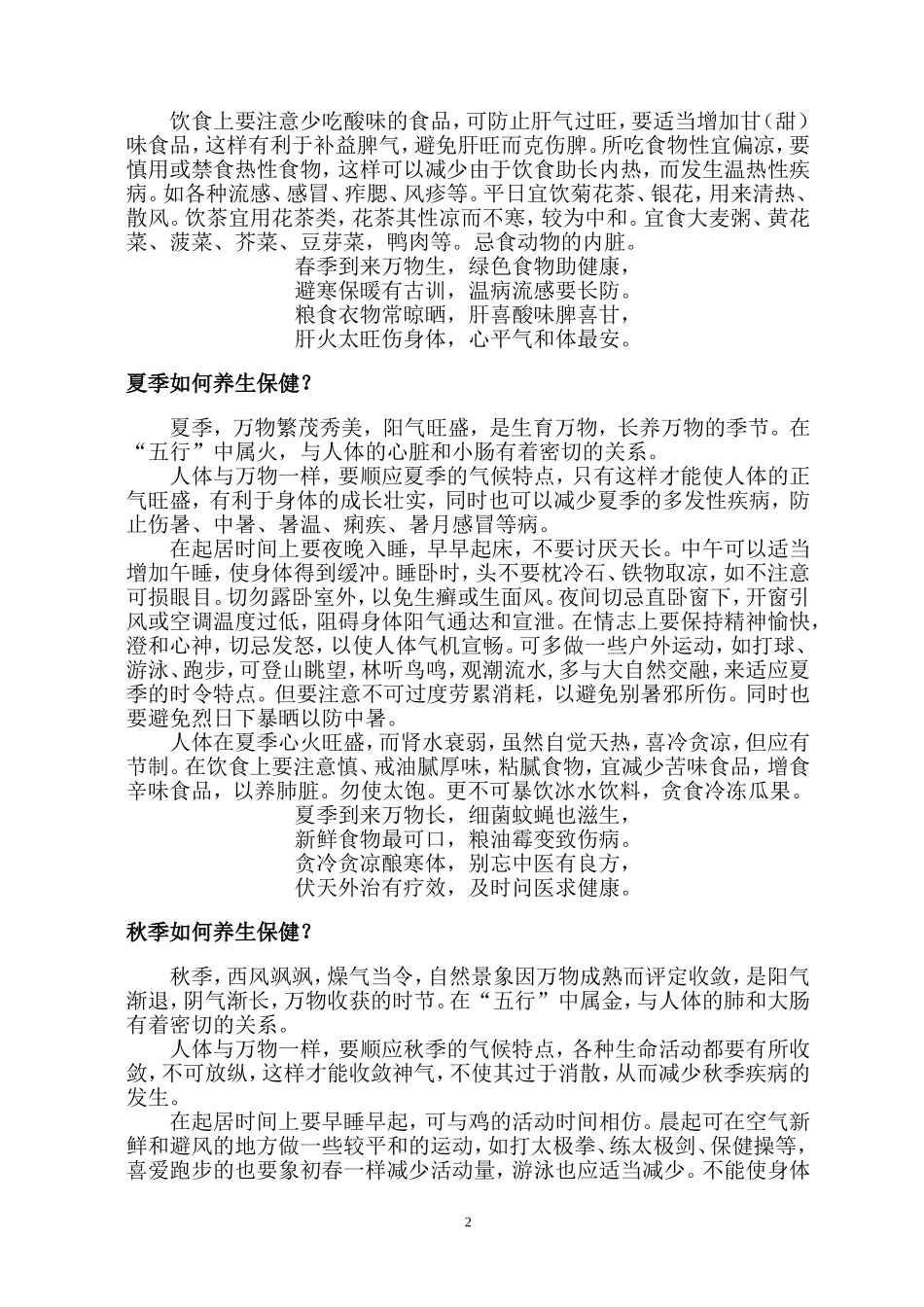 农民中医药健康普及知识参考要点_第2页
