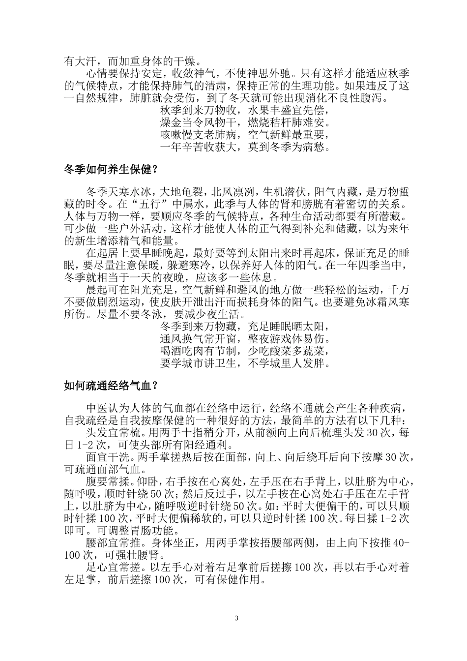 农民中医药健康普及知识参考要点_第3页