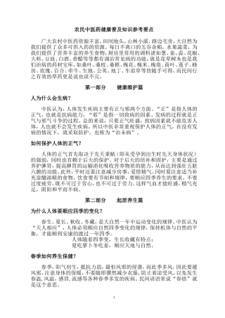 农民中医药健康普及知识参考要点