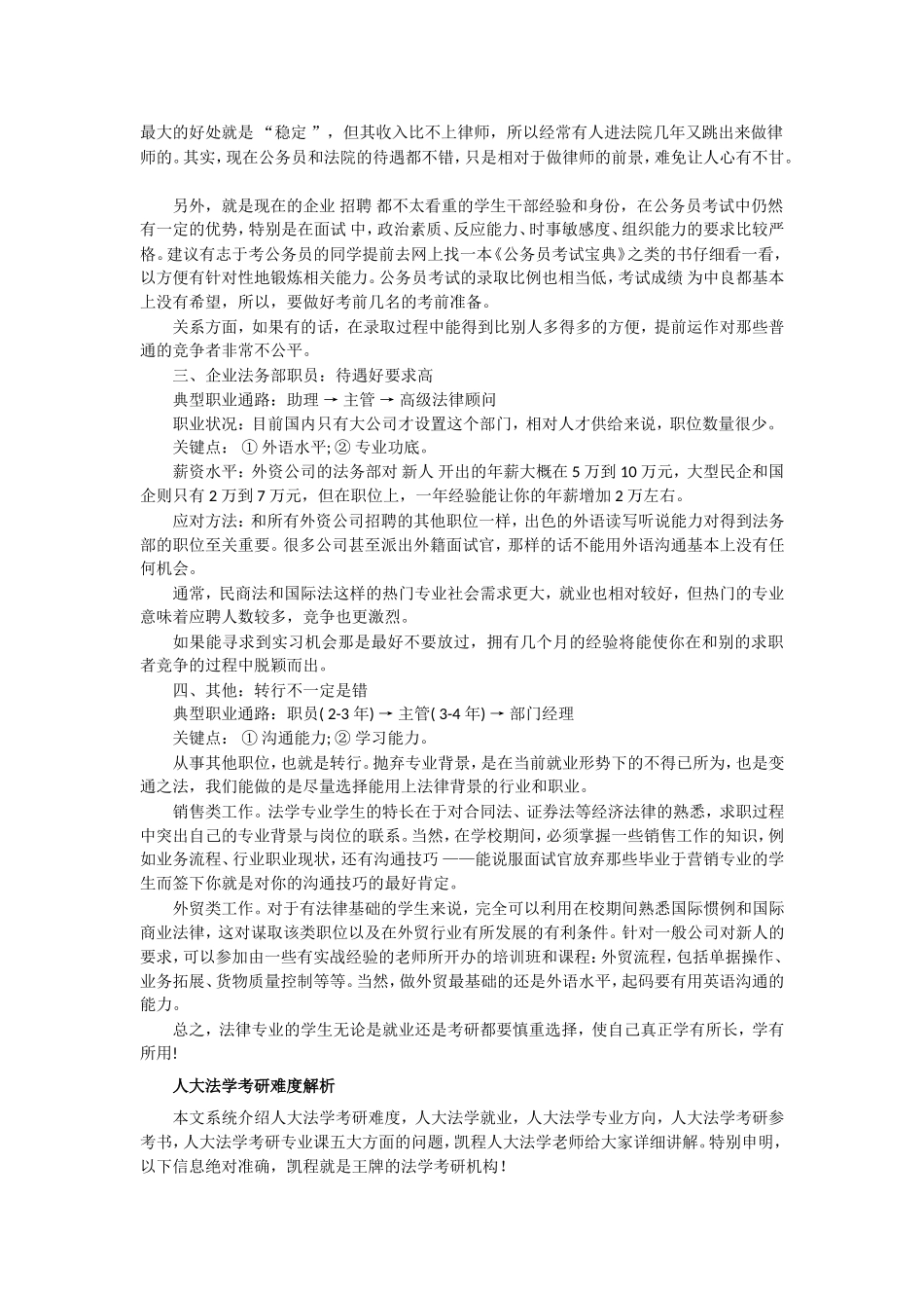 人大法学专业就业合理规划_第2页