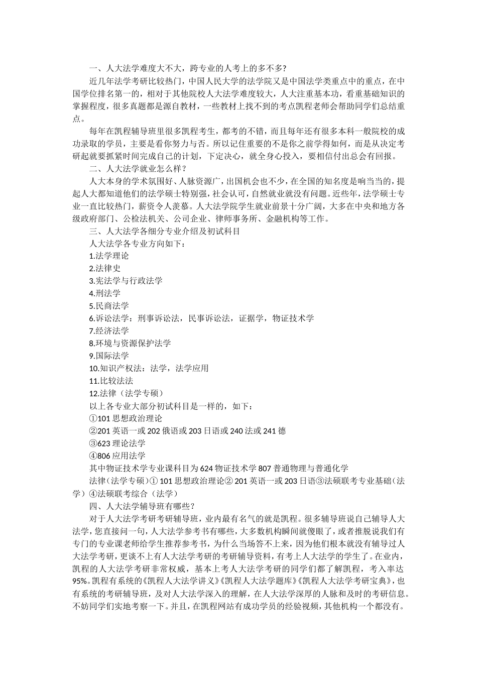 人大法学专业就业合理规划_第3页