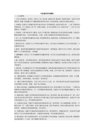 中医筋伤学试题库