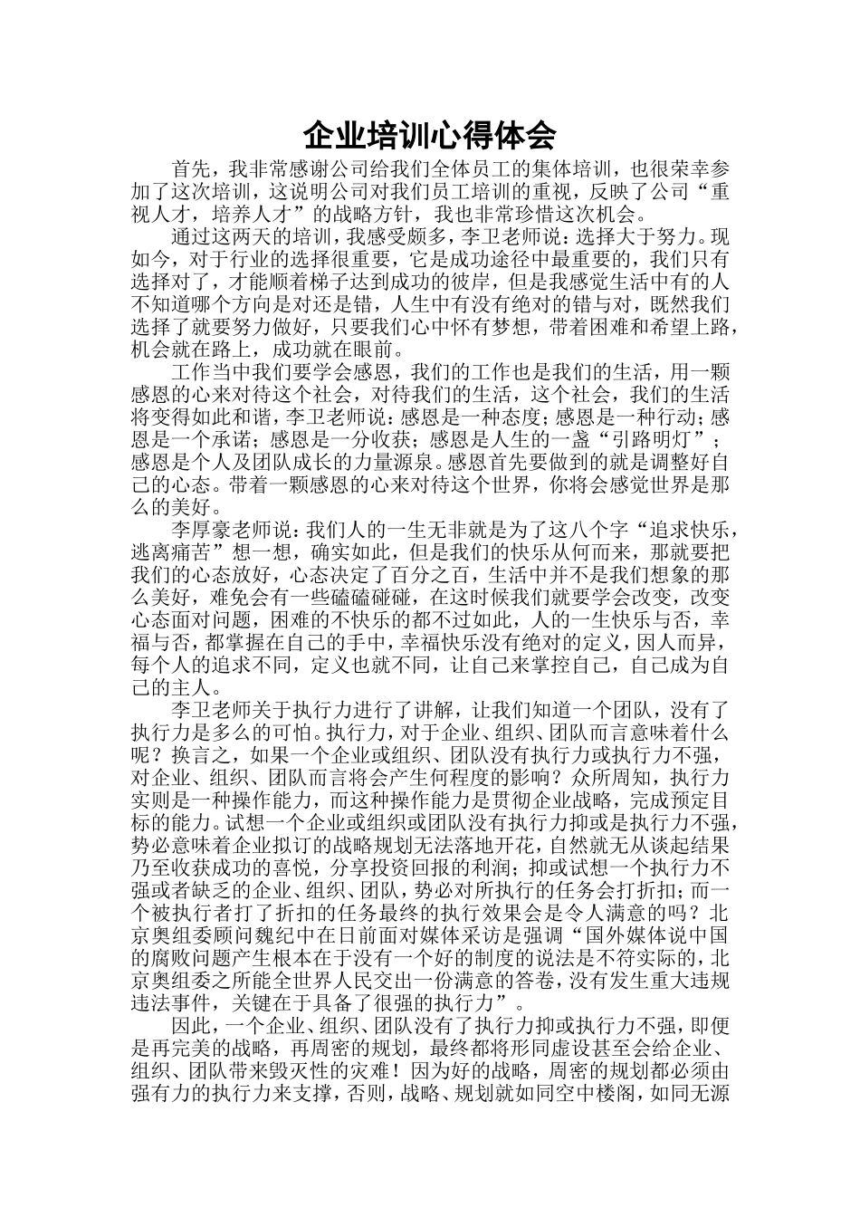 企业培训心得体会_第1页