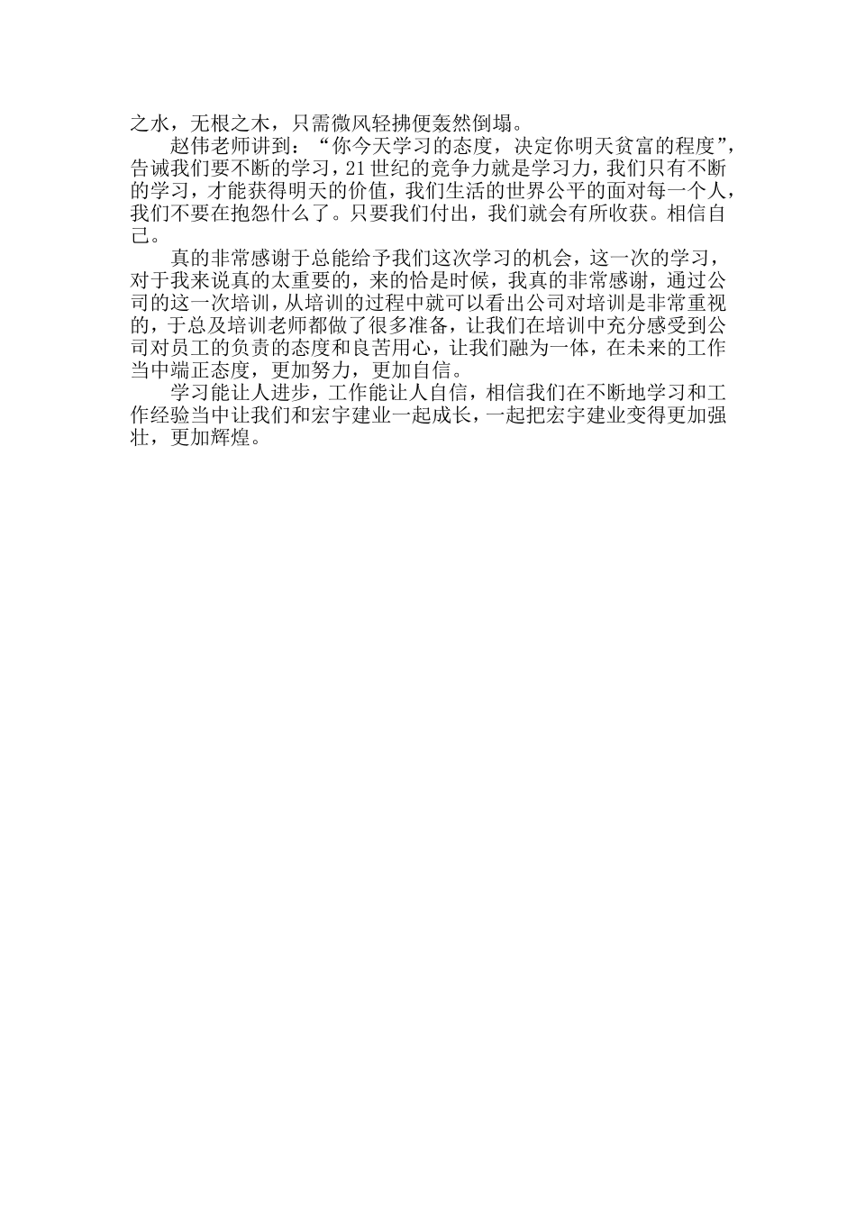 企业培训心得体会_第2页