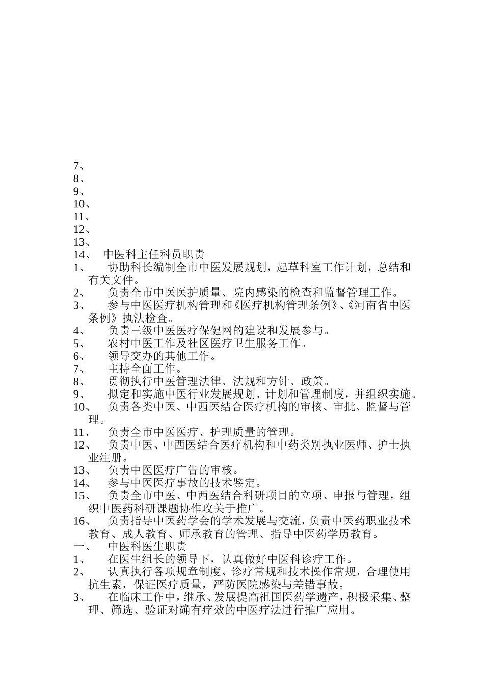 中医科工作职责_第2页