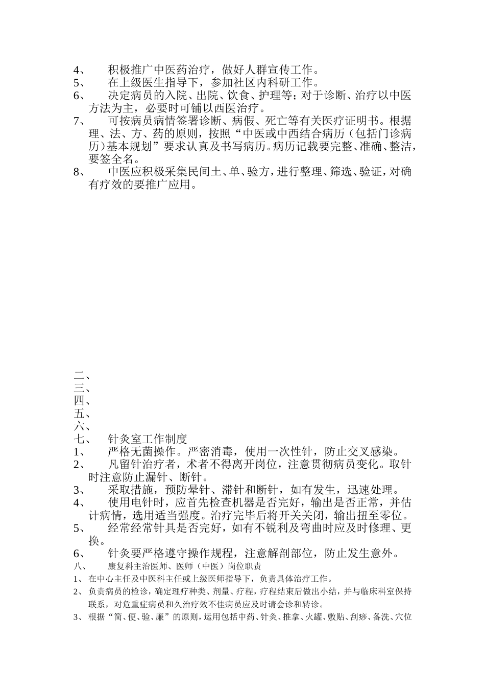中医科工作职责_第3页