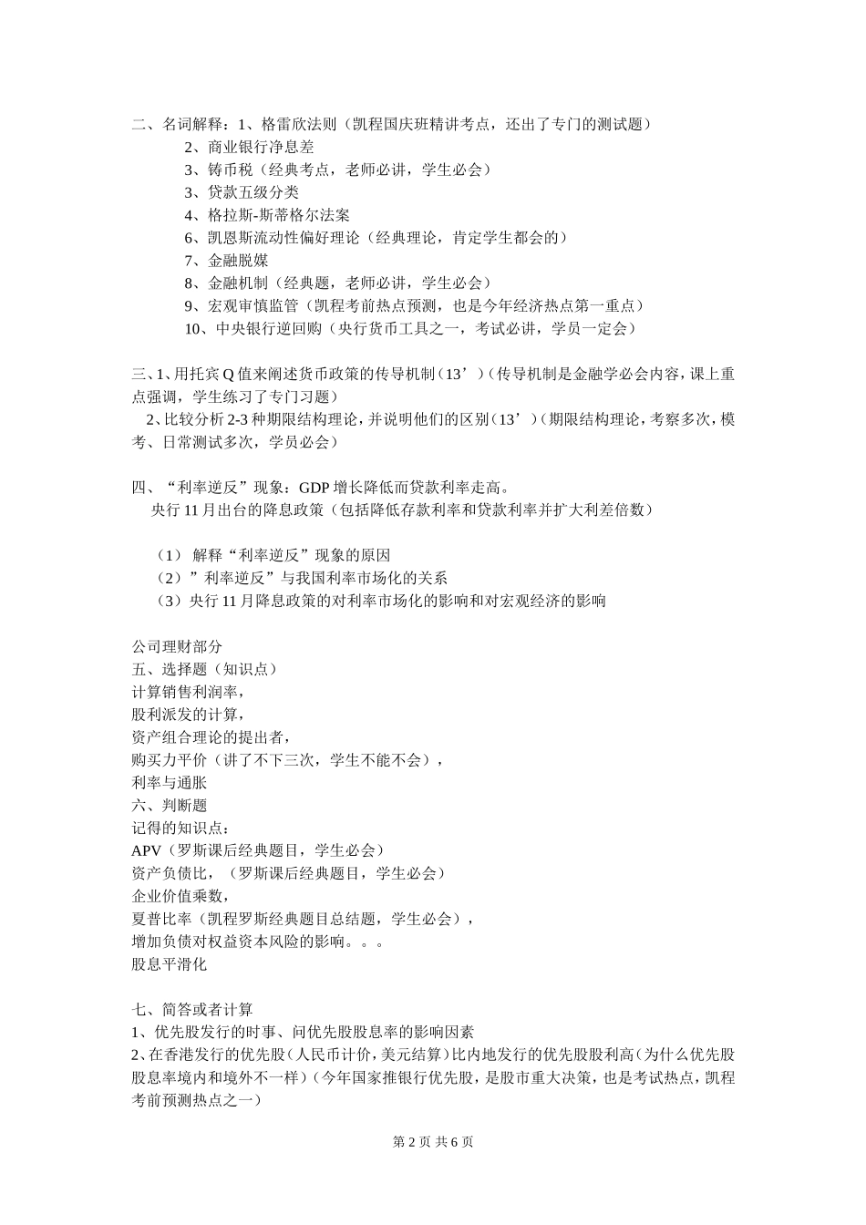人大金融硕士学费贵吗？_第2页