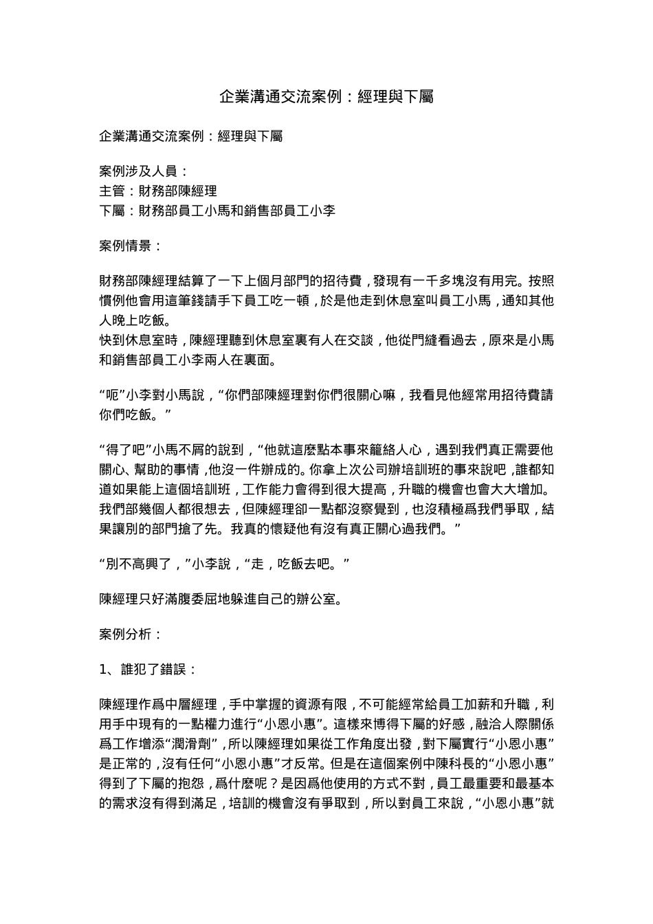 企業溝通交流案例：經理與下屬_第1页