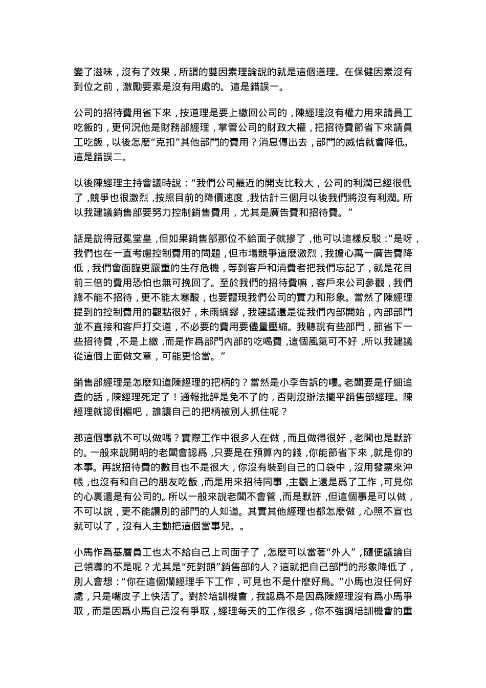 企業溝通交流案例：經理與下屬_第2页