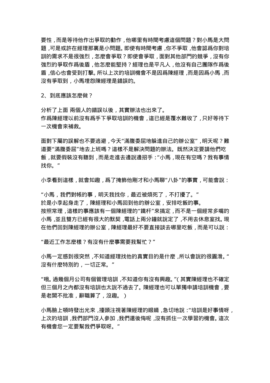 企業溝通交流案例：經理與下屬_第3页