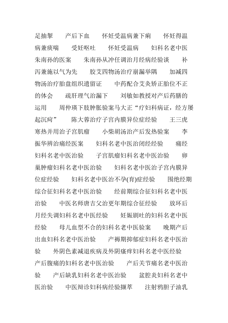 中医名家医案妇科_第2页