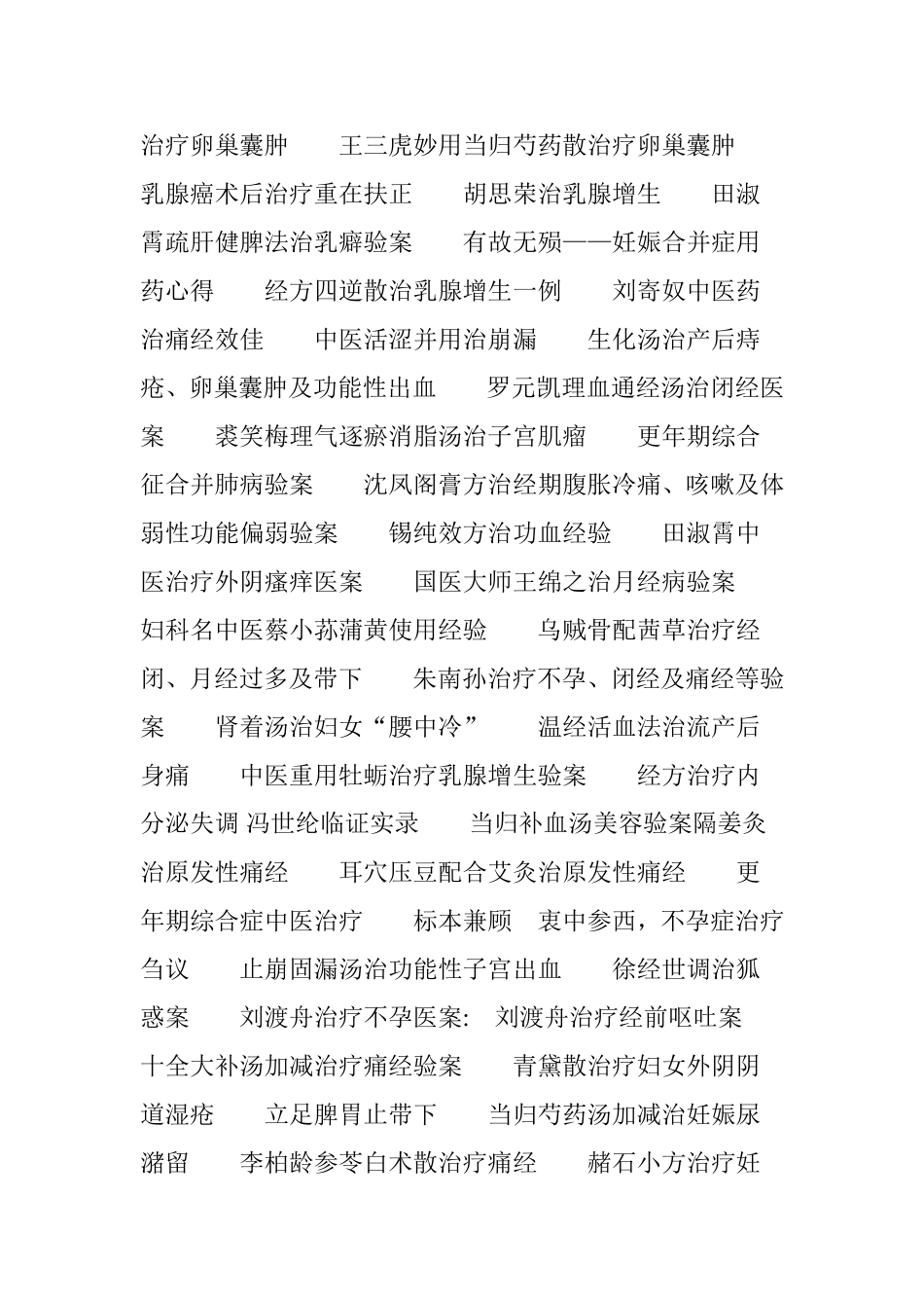 中医名家医案妇科_第3页