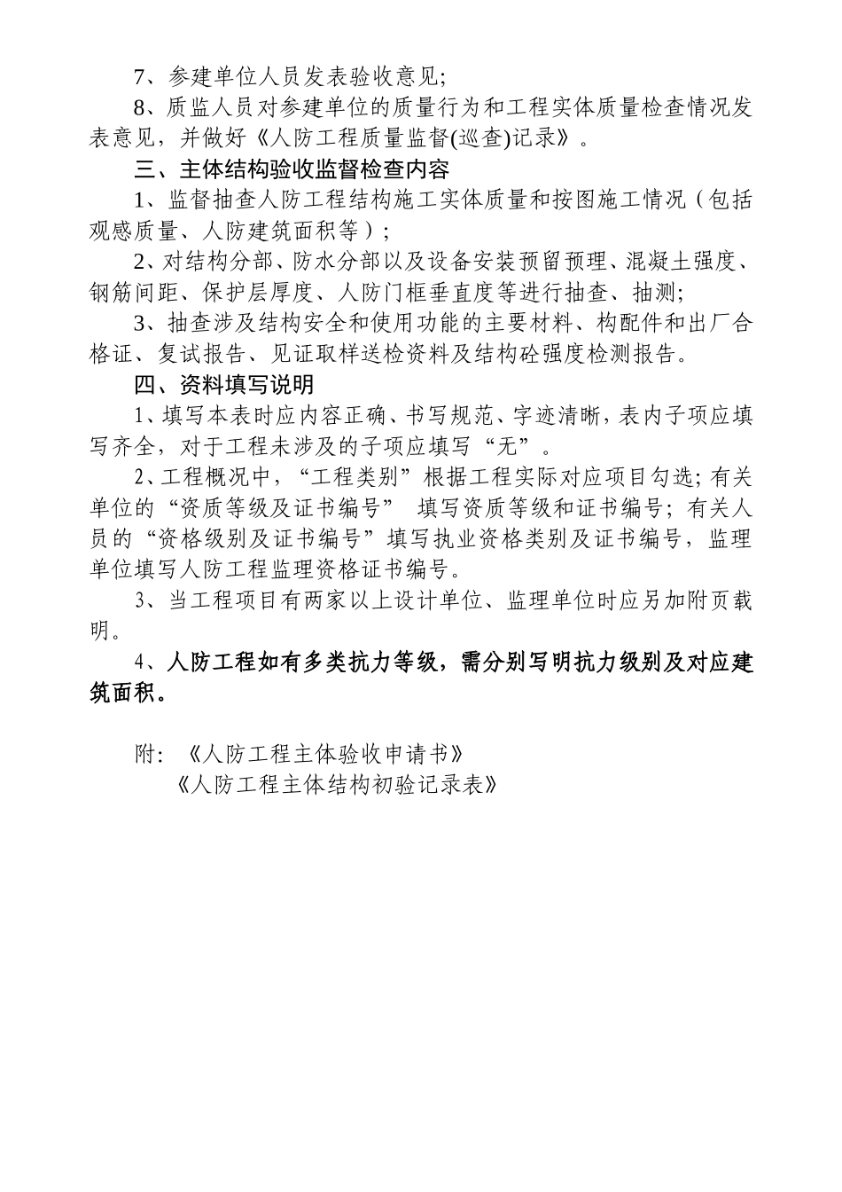 人防工程主体结构验收须知_第2页