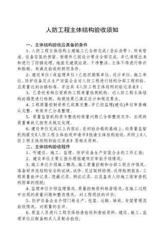 人防工程主体结构验收须知