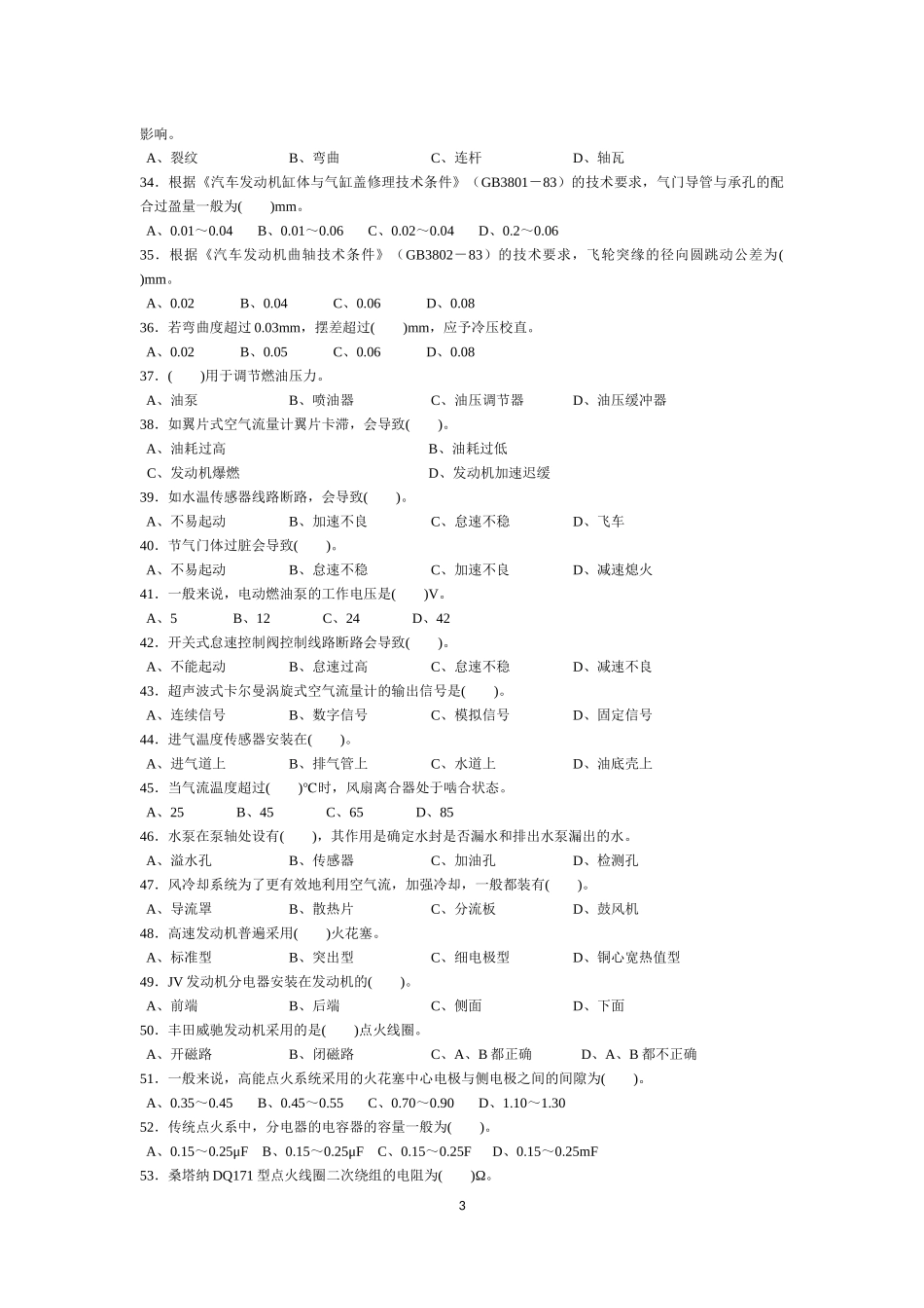 汽车修理工中级理论考试题_第3页