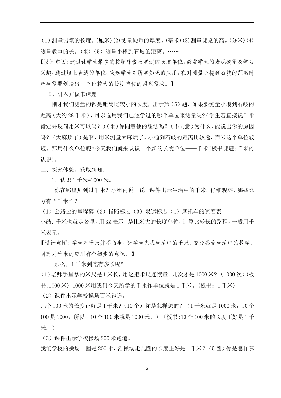 千米的认识教学设计_第2页
